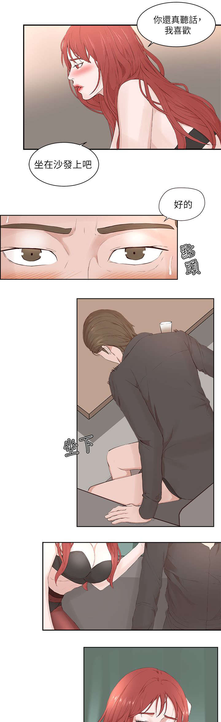 男团病人漫画,第31章：游戏开始1图