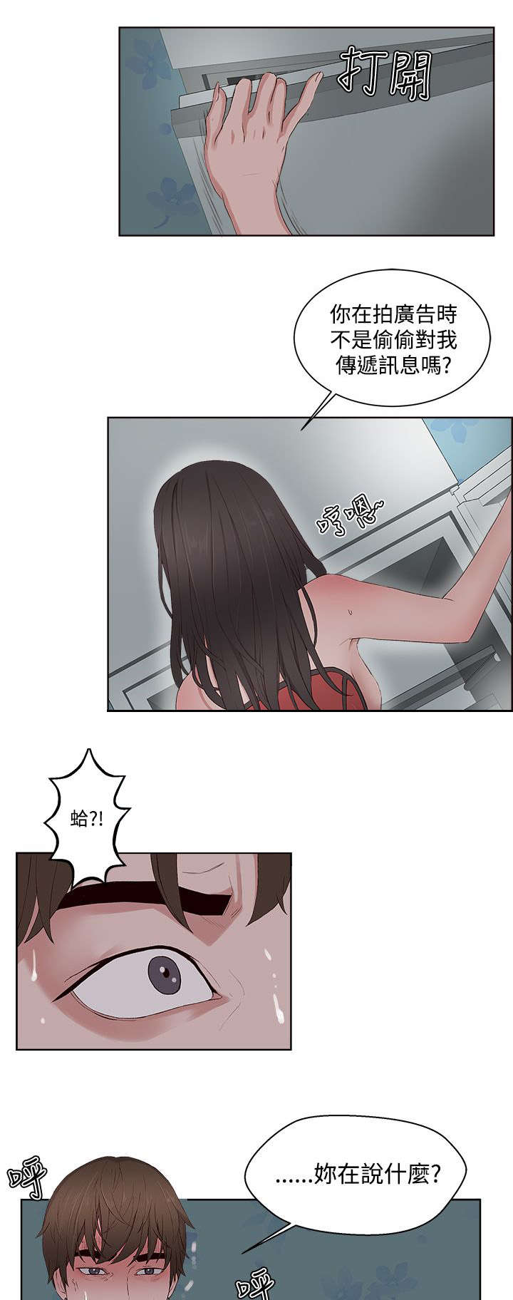 男团病人漫画,第15章：肮脏4图