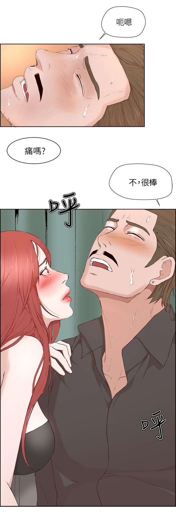 男团病人漫画,第31章：游戏开始4图