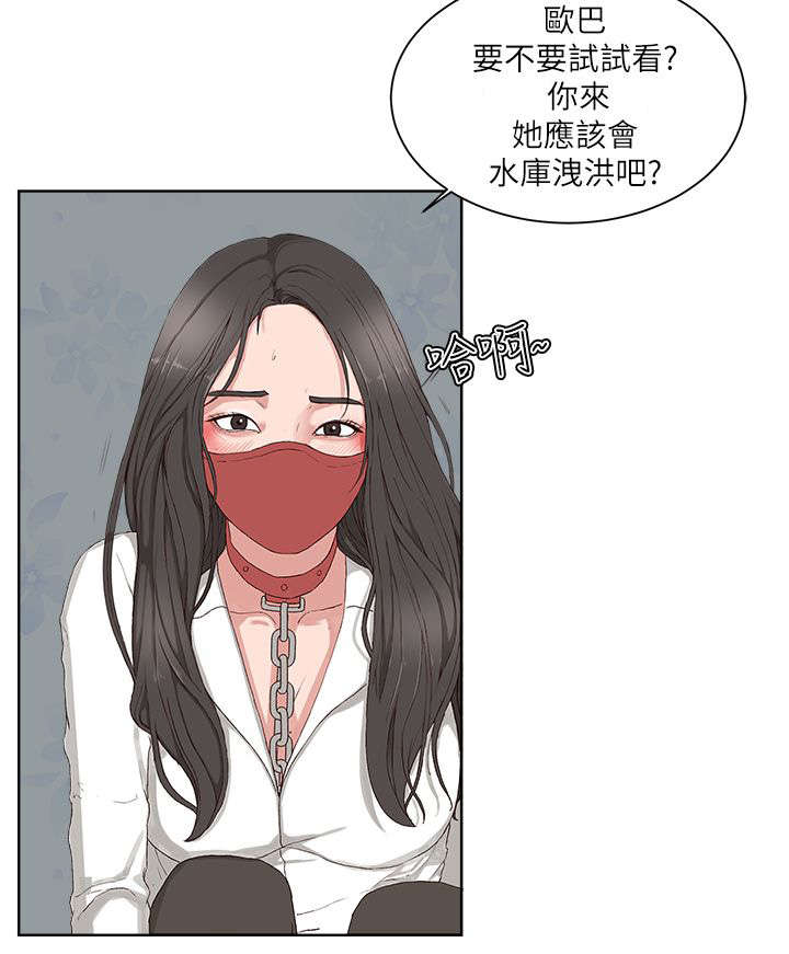 男团病人漫画,第24章：猜疑3图