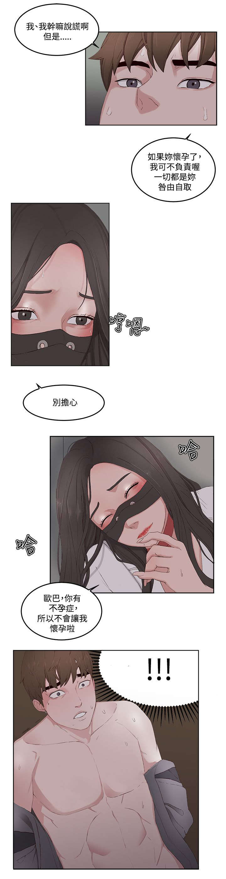 医院男团漫画,第20章：不孕症4图