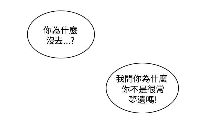 男团病人漫画,第15章：肮脏3图
