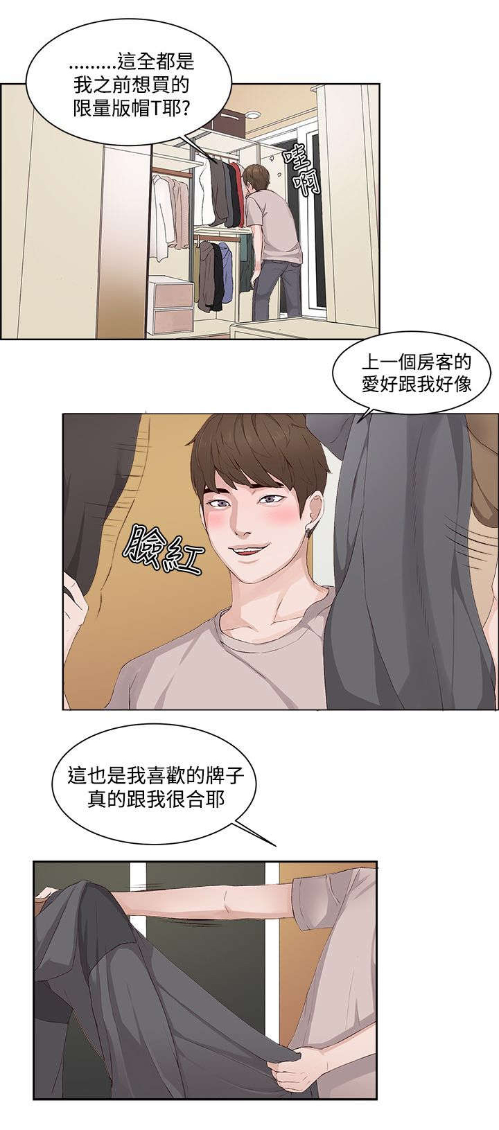 男团四强对阵名单漫画,第11章：发现1图