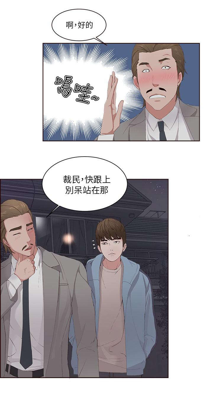 男团病人漫画,第9章：复习1图