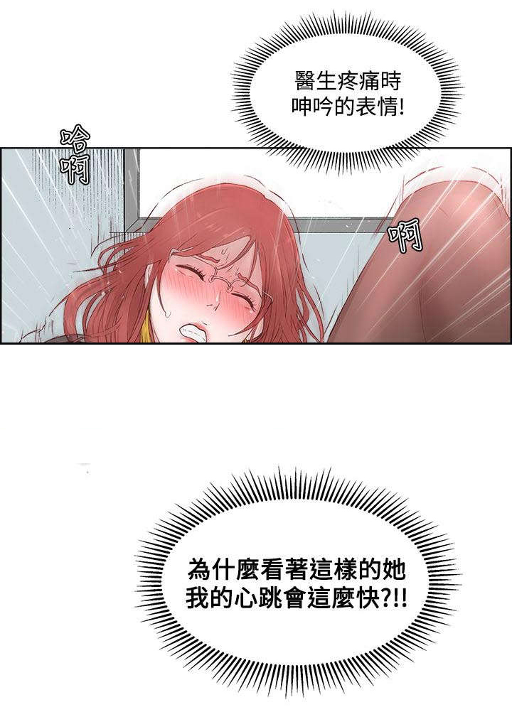 男团病人漫画,第5章：治疗结束1图
