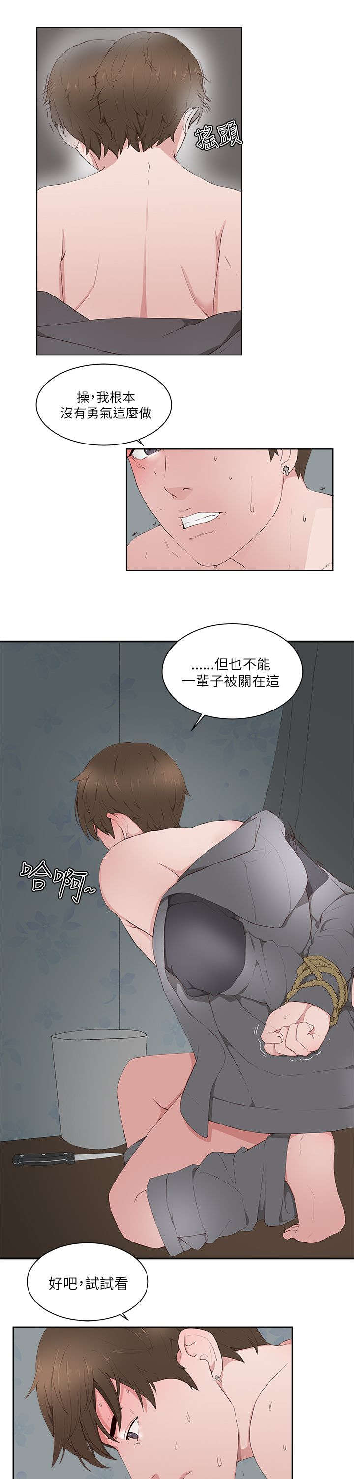 男团病人漫画,第22章：求救1图