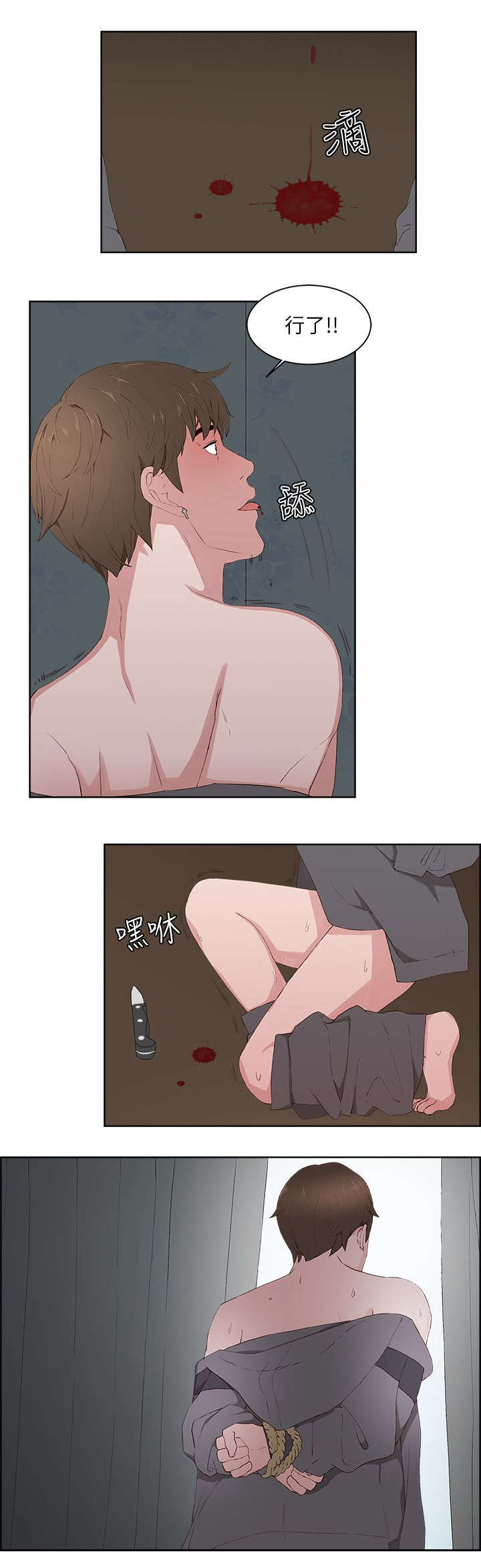 男团病人漫画,第22章：求救5图