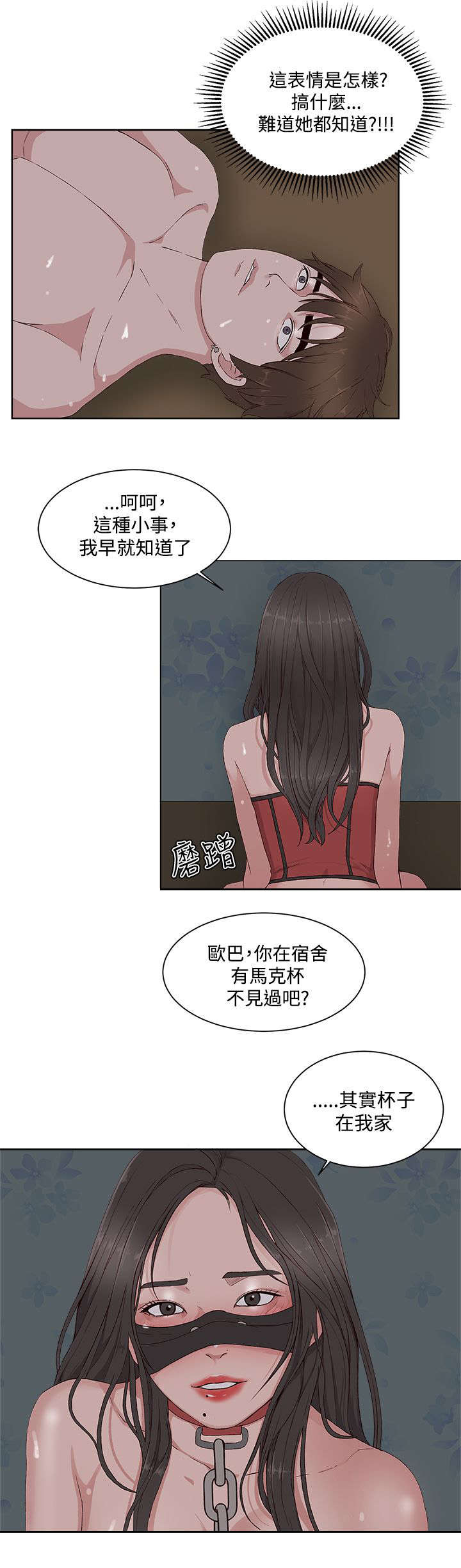 男团病人漫画,第18章：粉丝团3图