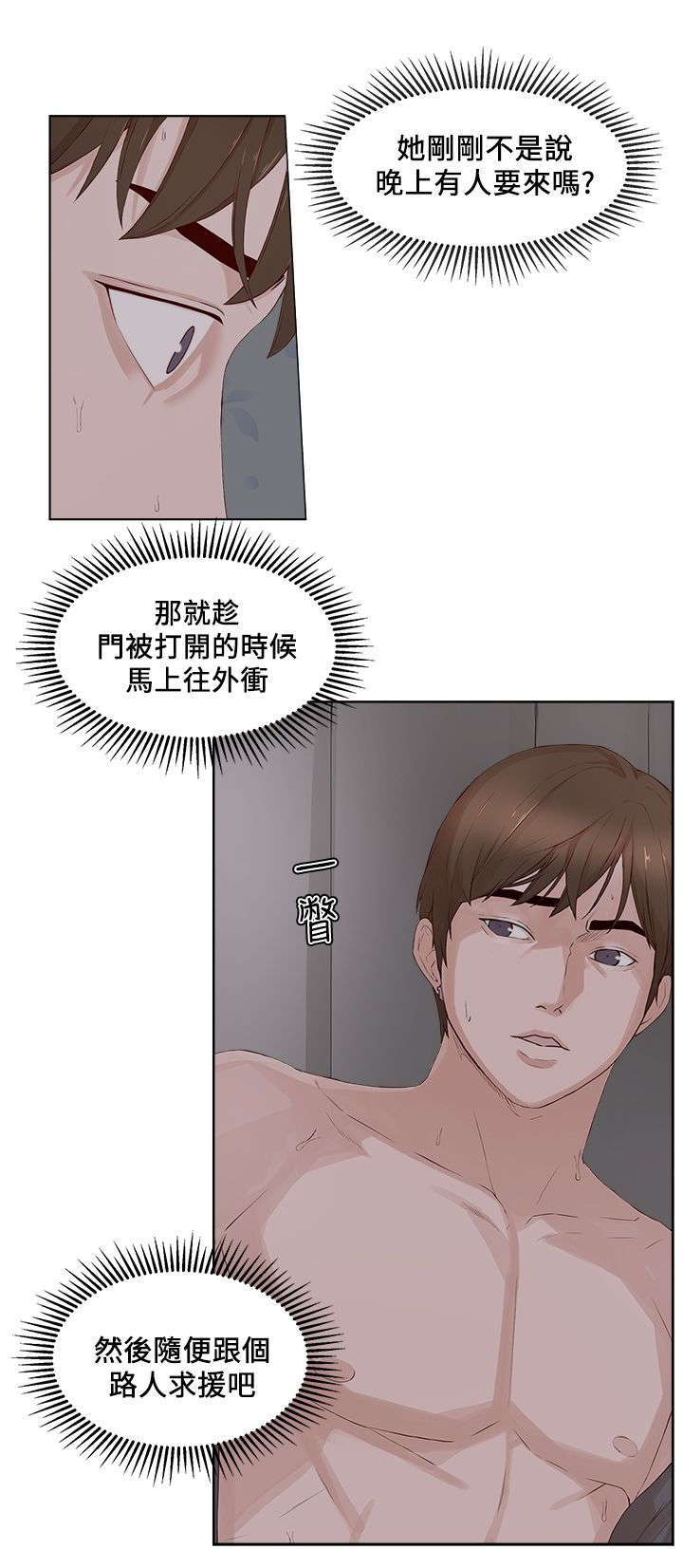 男团病人漫画,第33章：旁观4图