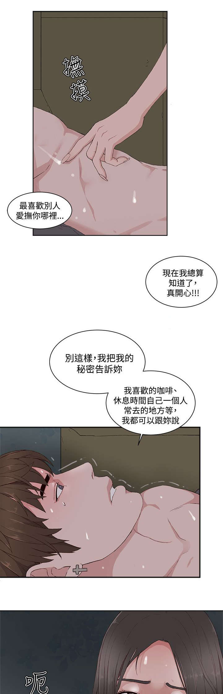 男团病人漫画,第18章：粉丝团1图