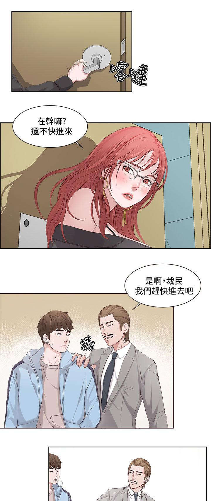 男团病人漫画,第2章：治疗2图