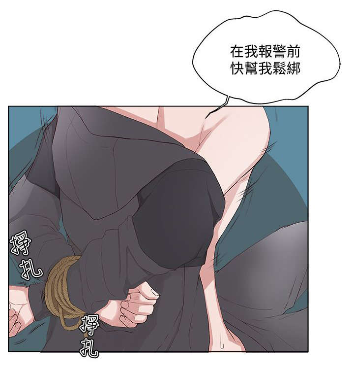 男团病人漫画,第14章：变态3图