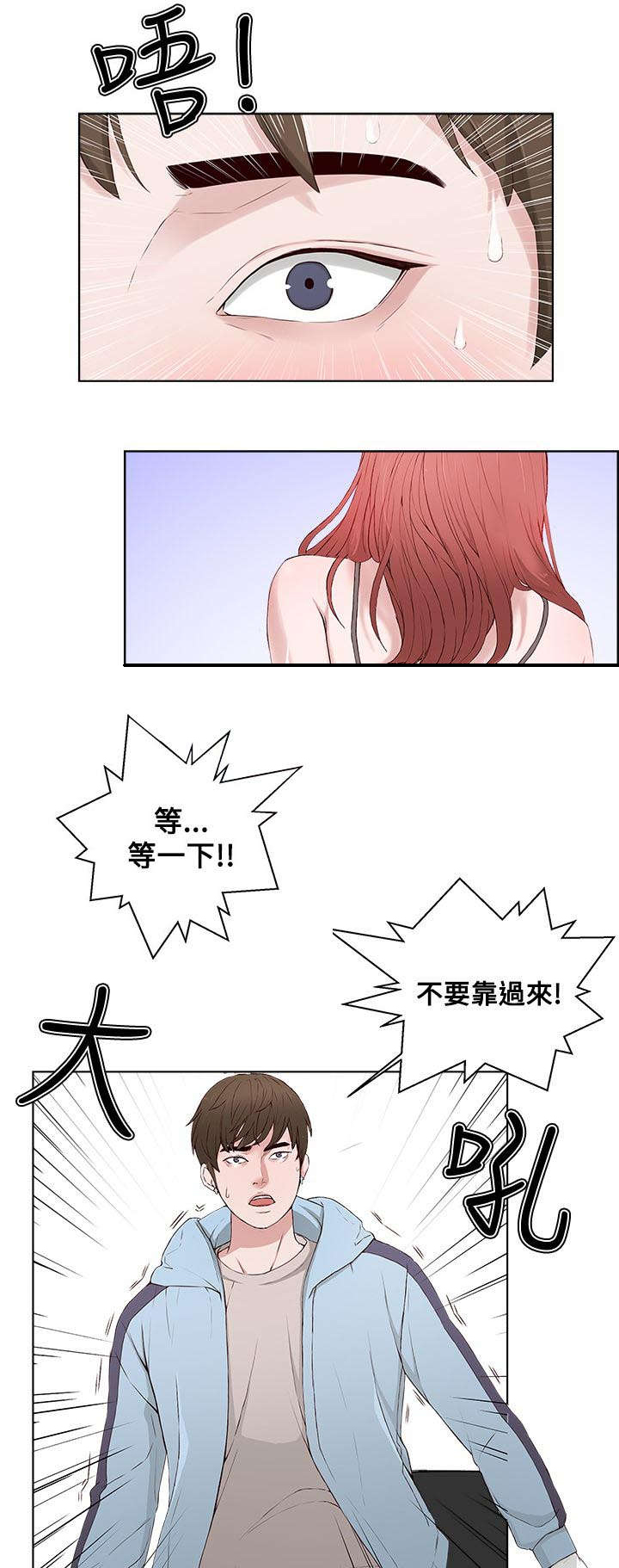 男团病人漫画,第3章：克服恐惧4图