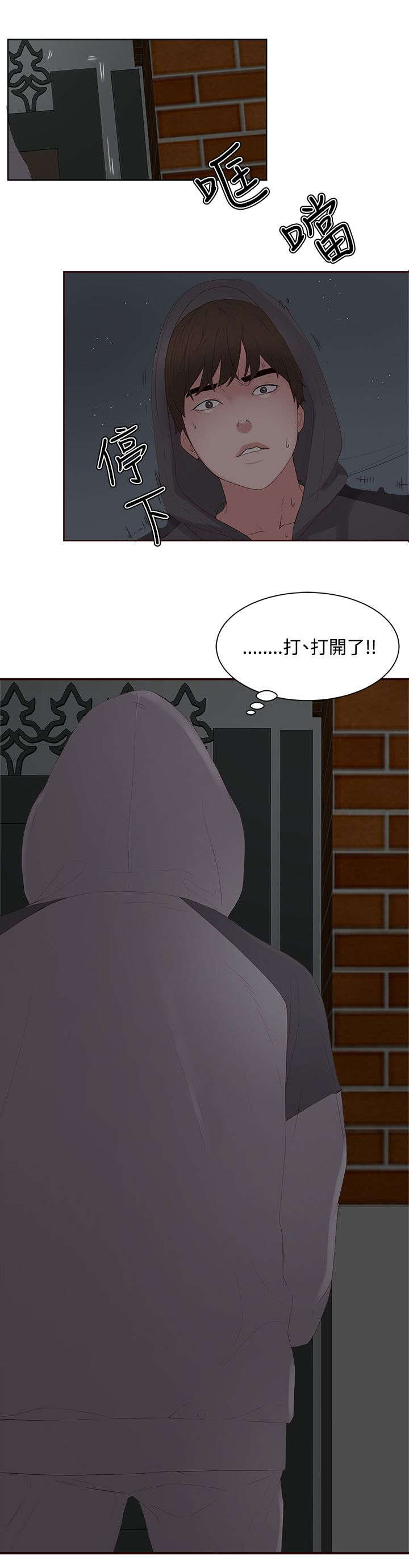 男团病人未删减版漫画,第12章：闯入2图