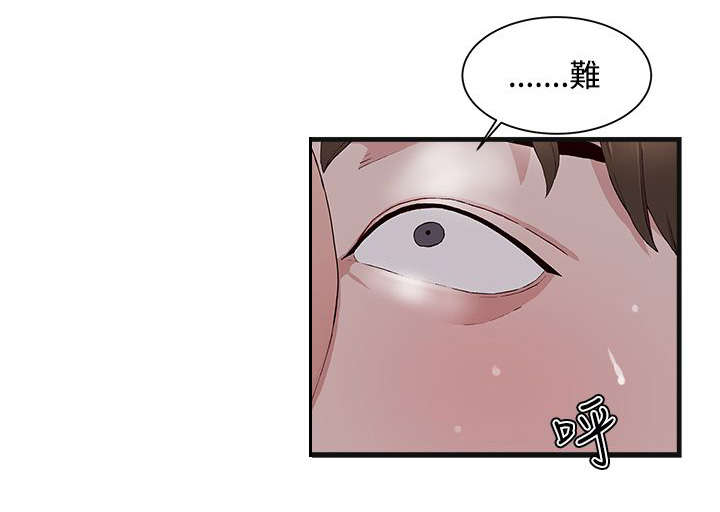 男团病人漫画,第18章：粉丝团4图