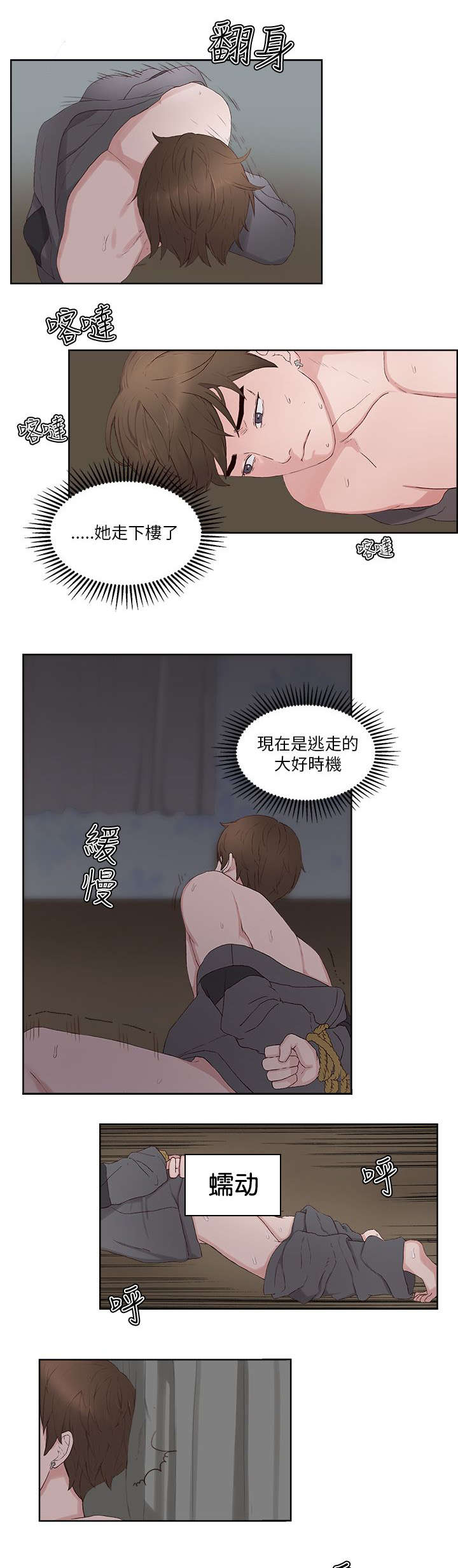 男团病人漫画无删减版百度云漫画,第21章：窗口1图