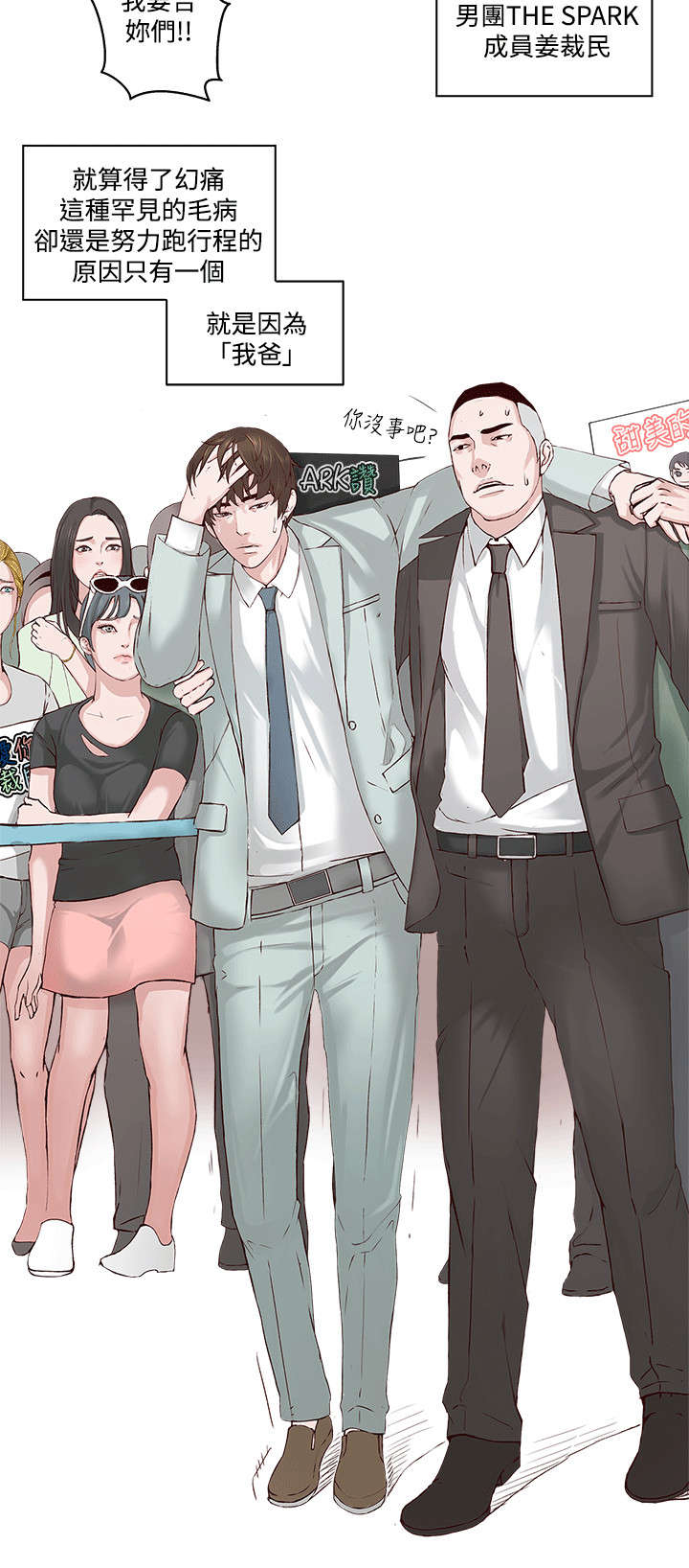 男团发型漫画,第1章：偶像明星2图