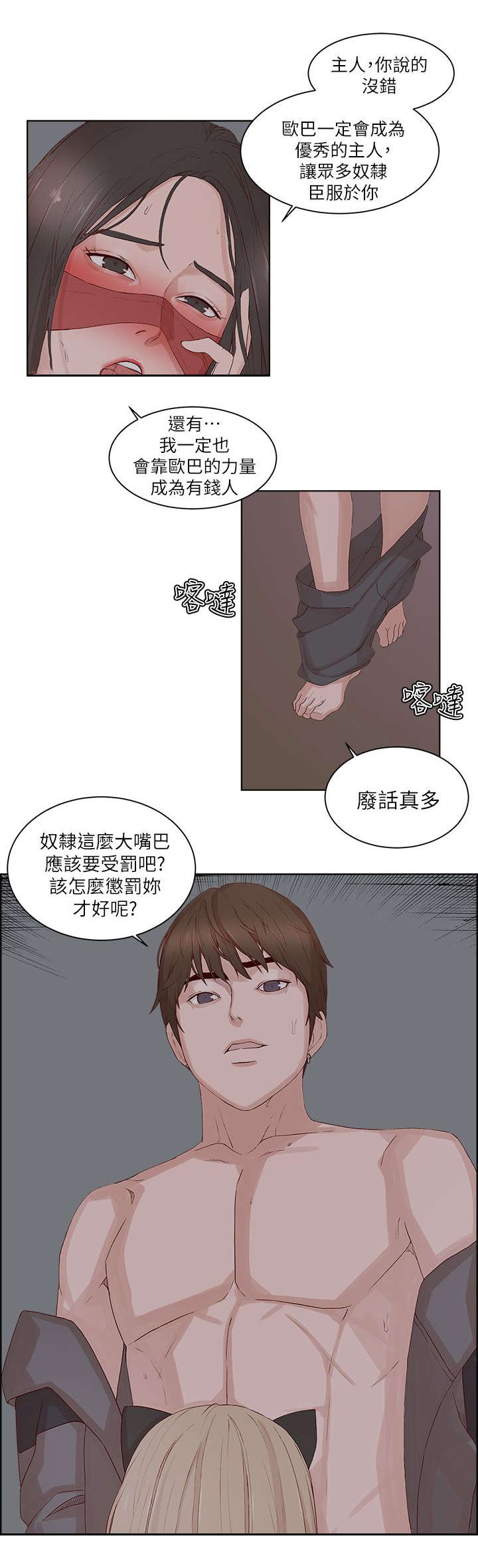 男团病人漫画,第33章：旁观5图
