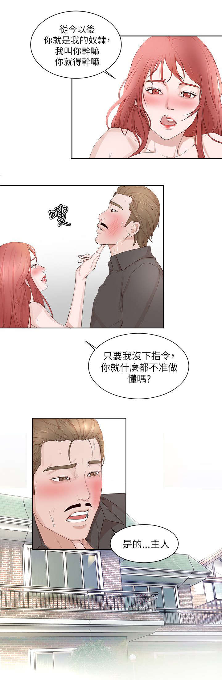 男团病人无删减漫画,第32章：收服3图