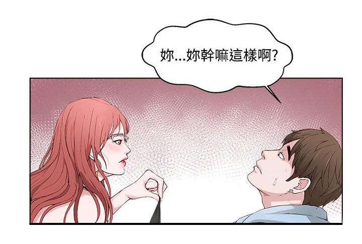 男团发型漫画,第3章：克服恐惧1图