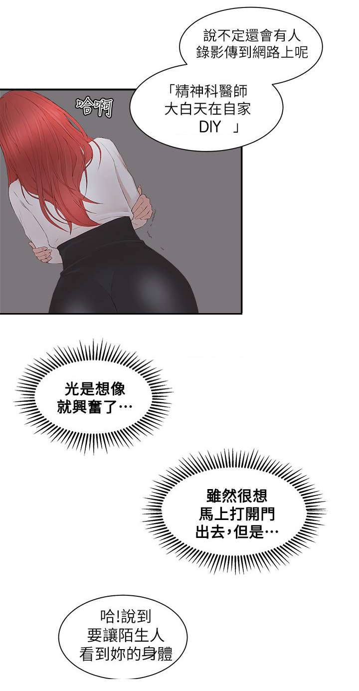 男团病人漫画,第36章：第一季完4图