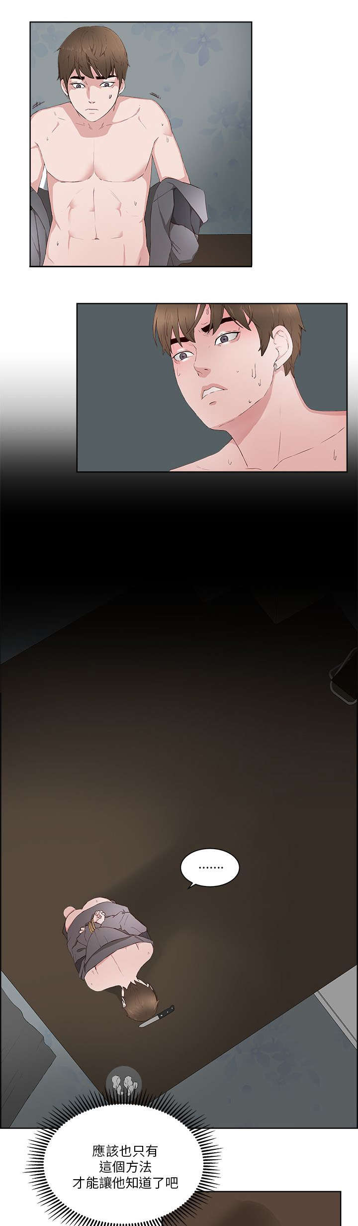 男团世乒赛最新战况漫画,第21章：窗口1图