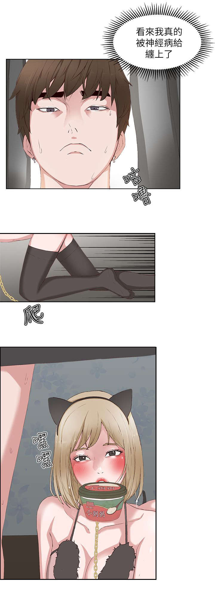 男团病人漫画,第27章：无尽头5图