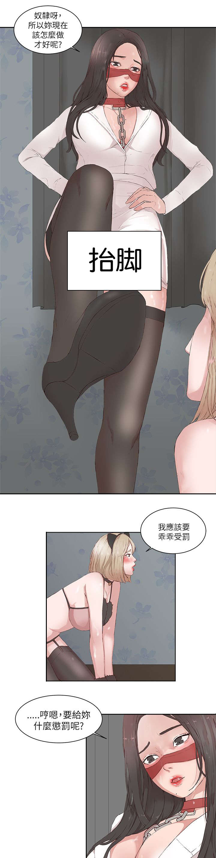 男团发型漫画,第28章：诱惑2图