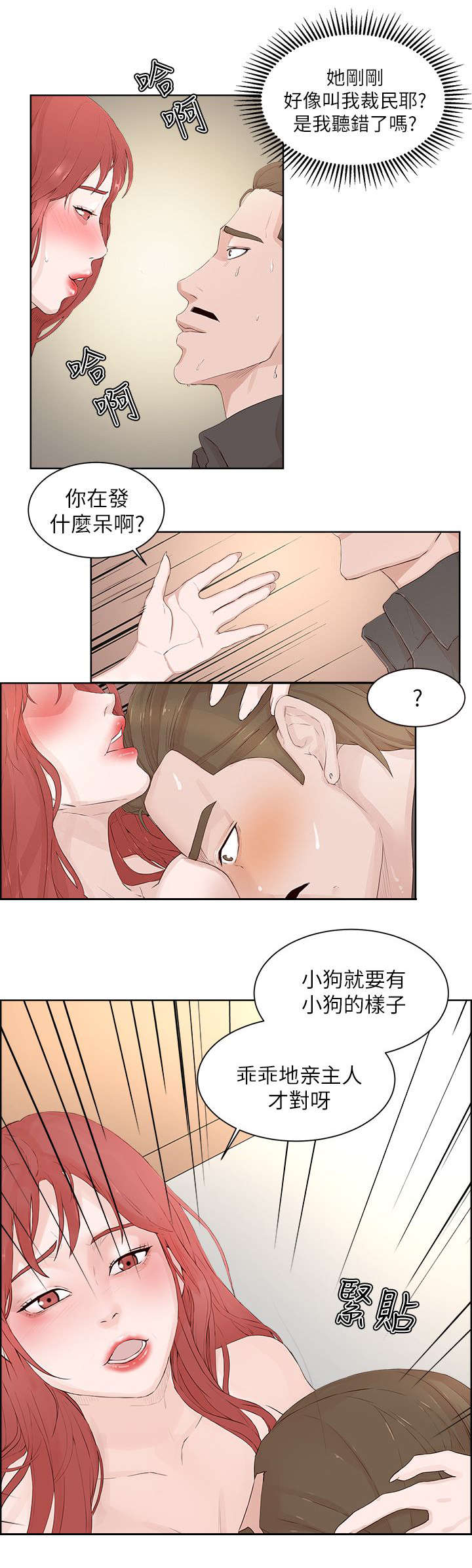 男团病人漫画,第32章：收服4图