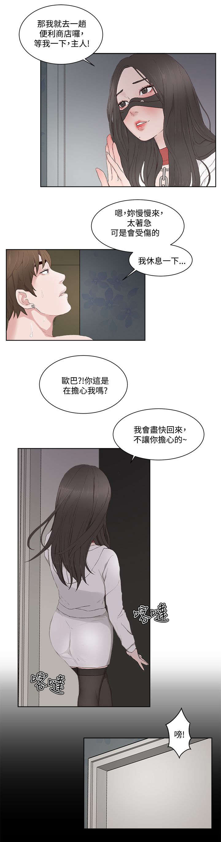 医院男团漫画,第20章：不孕症1图