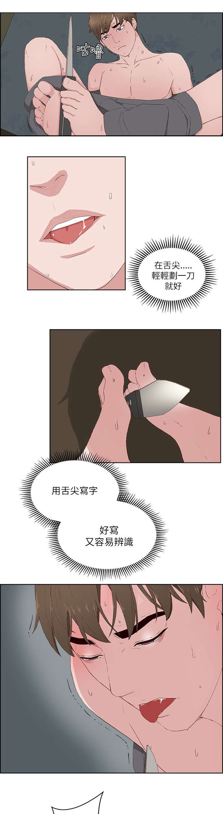 男团病人漫画,第22章：求救3图