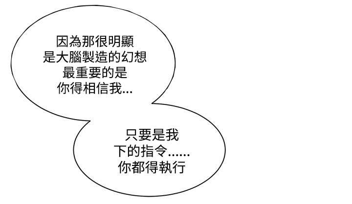 男团病人漫画,第2章：治疗3图