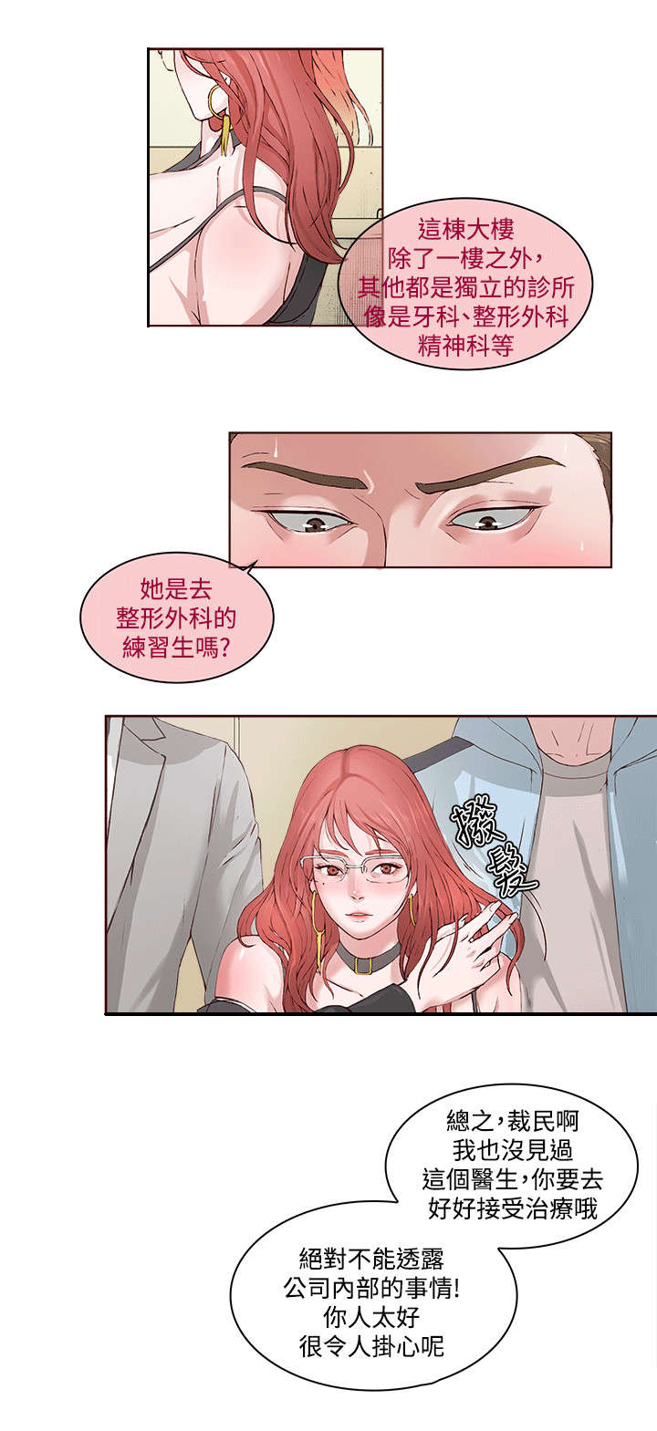 男团病人无删减漫画,第1章：偶像明星4图