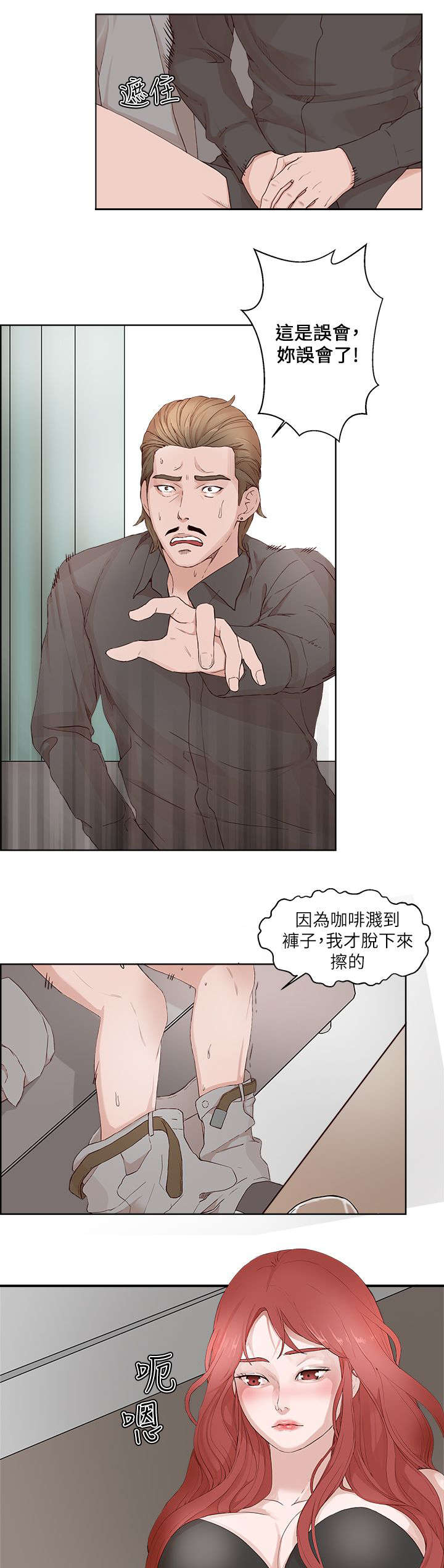 男团就业漫画,第29章：威胁1图