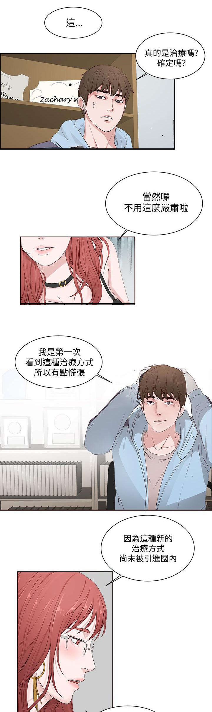 男团小哥哥漫画,第4章：尝试4图