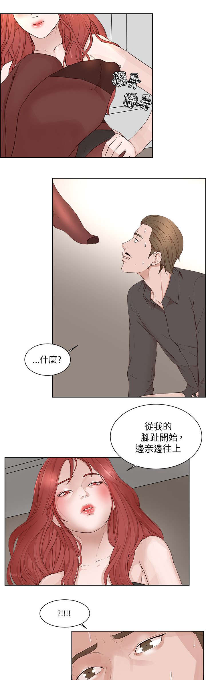 男团就业漫画,第29章：威胁3图