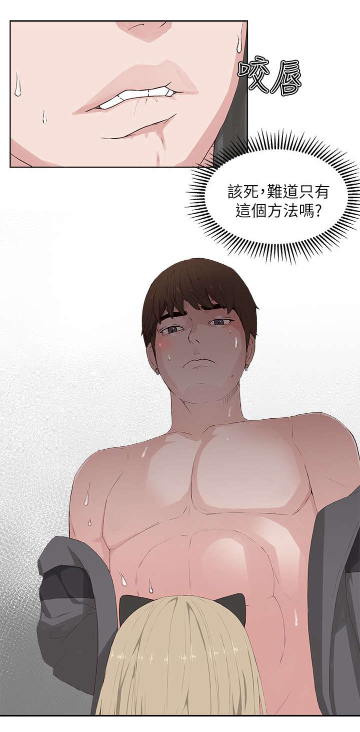 男团就业漫画,第25章：转移注意4图