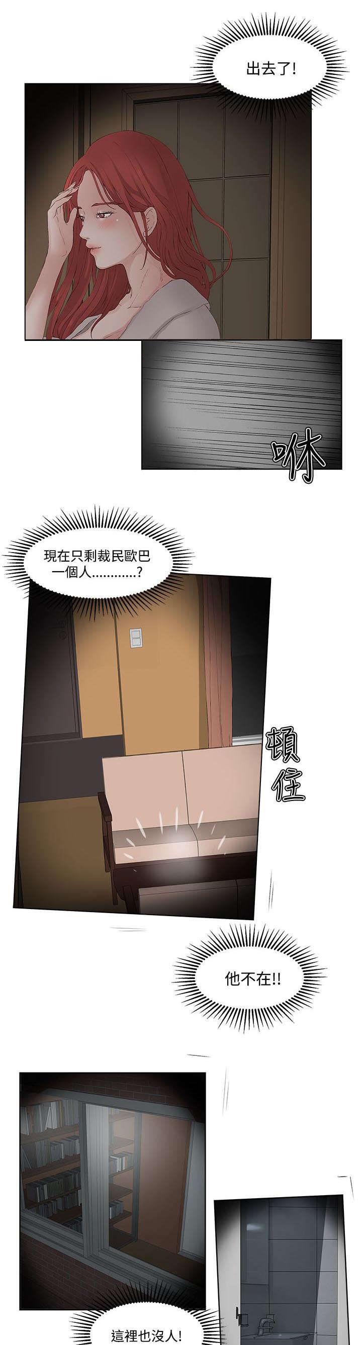 男团病人漫画,第10章：偷窥3图