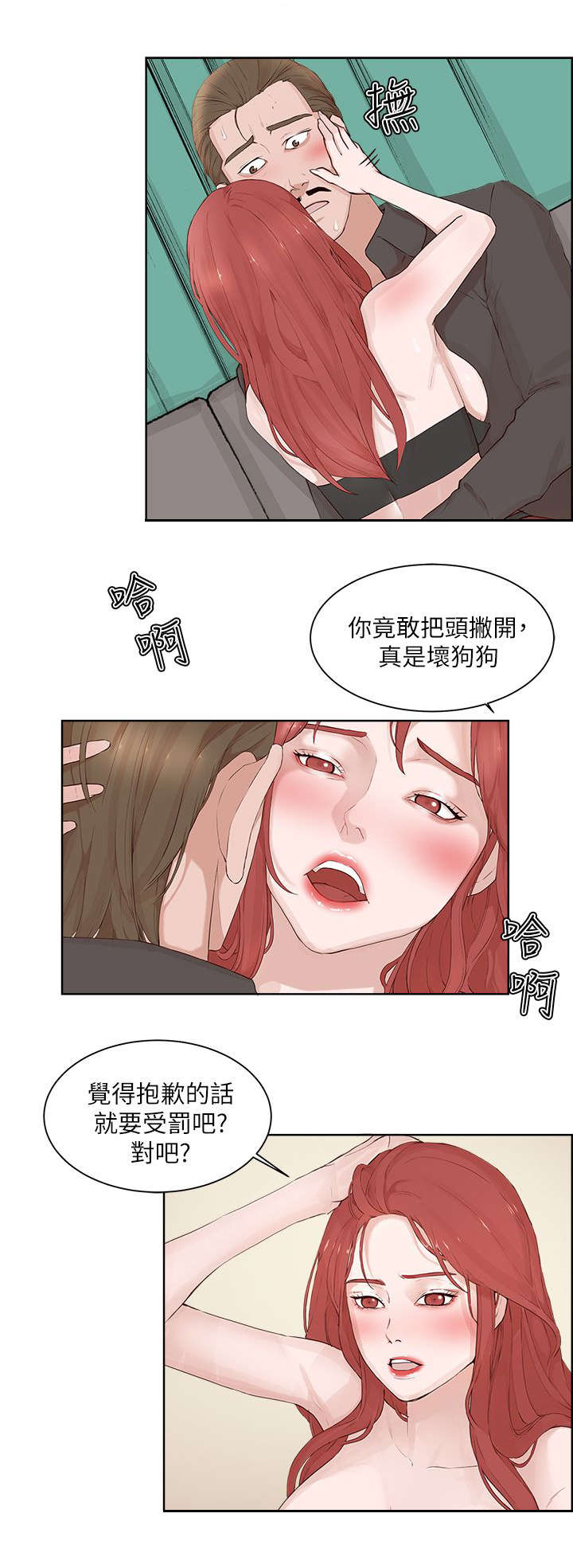 男团病人无删减漫画,第32章：收服3图