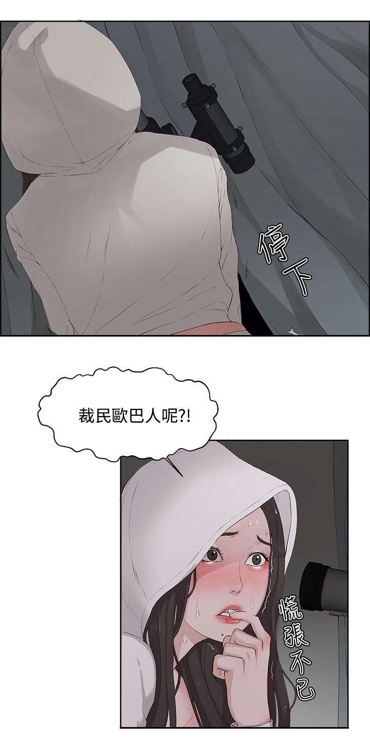 男团病人漫画,第10章：偷窥5图