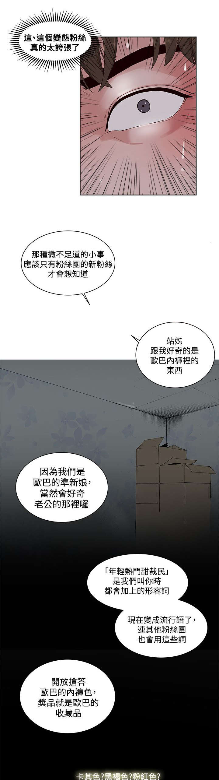 男团病人漫画,第18章：粉丝团1图