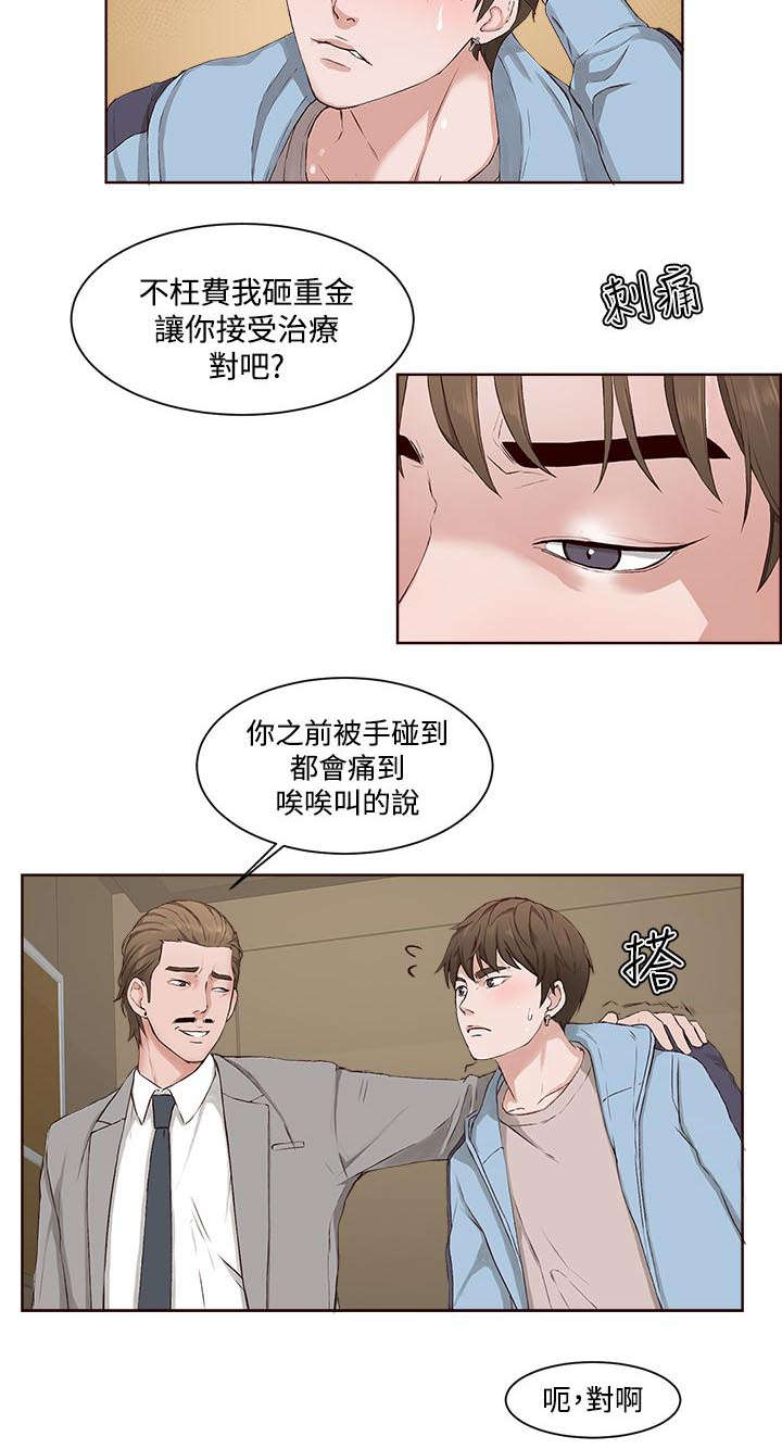 男团生病送药漫画,第6章：离开4图