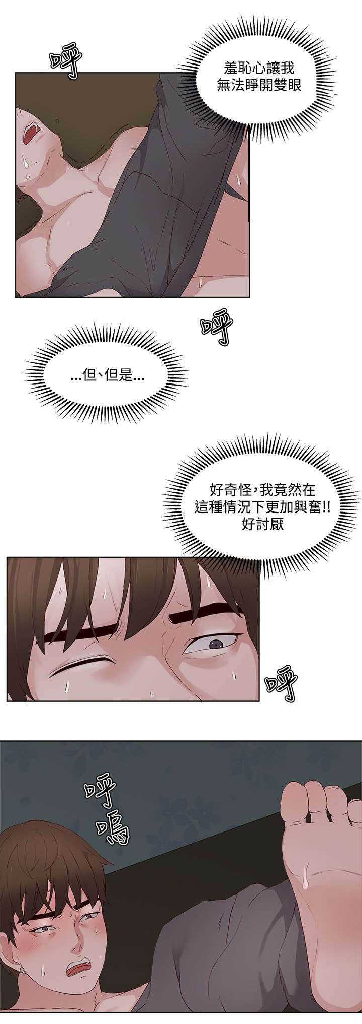 男团病人全集免费阅读漫画,第19章：服务1图