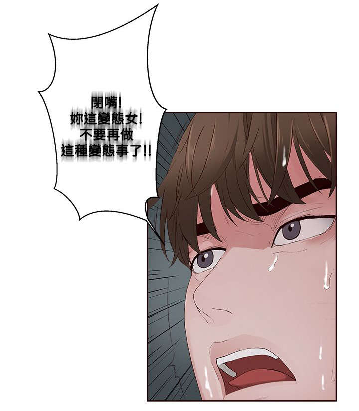 男团病人漫画,第14章：变态5图