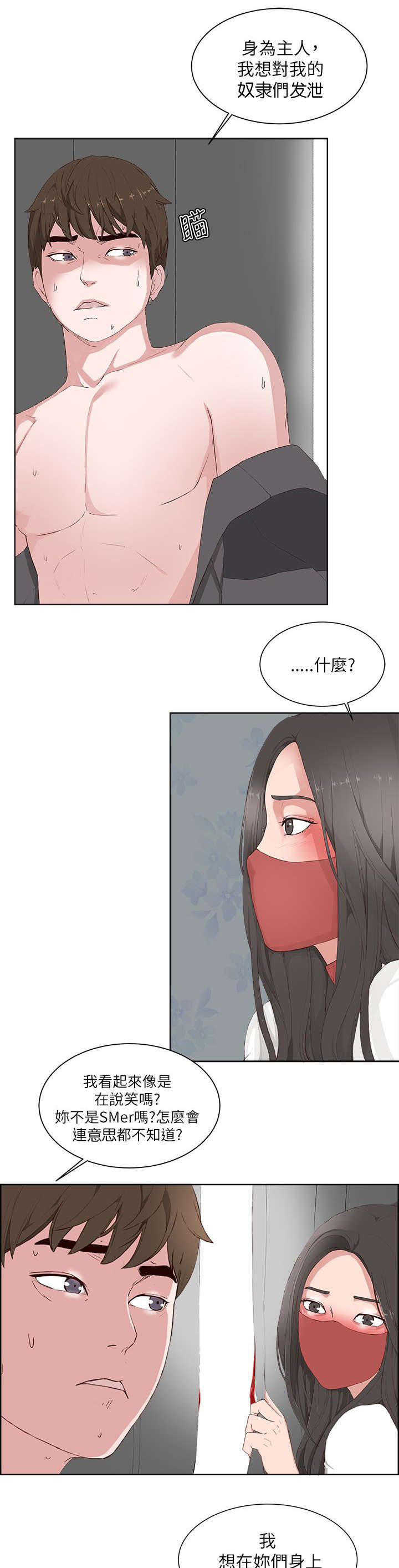 男团就业漫画,第25章：转移注意3图