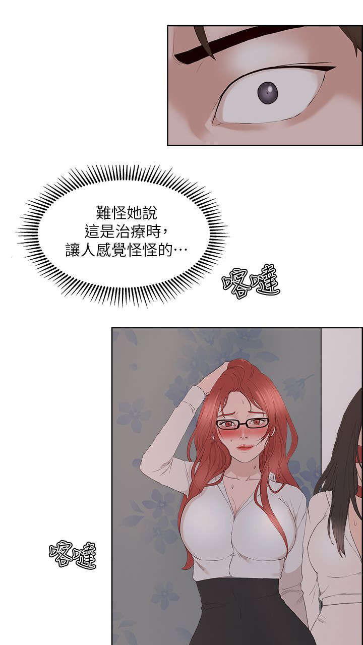 男团病人漫画,第34章：选择4图