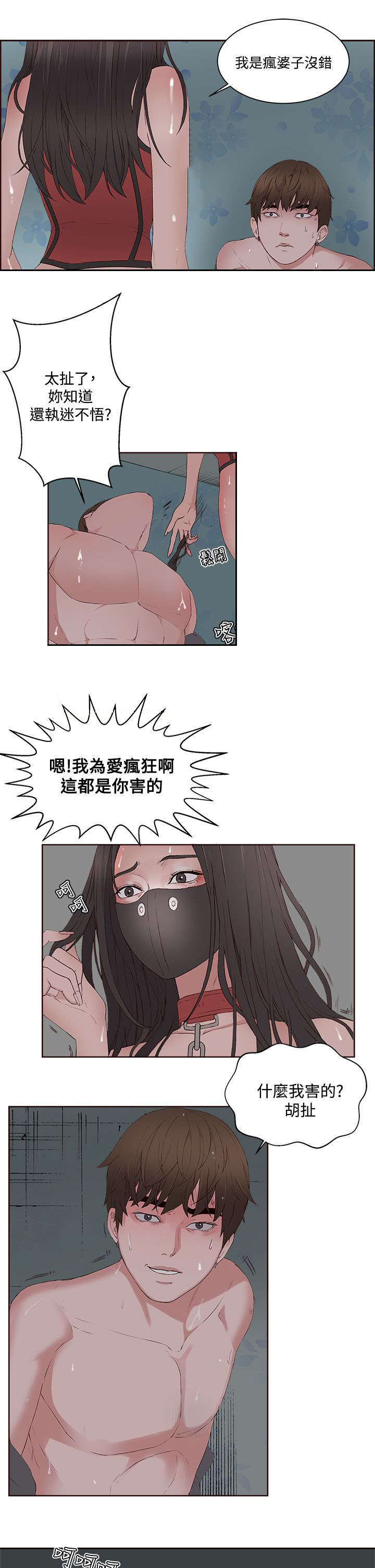 男团病人漫画,第15章：肮脏2图