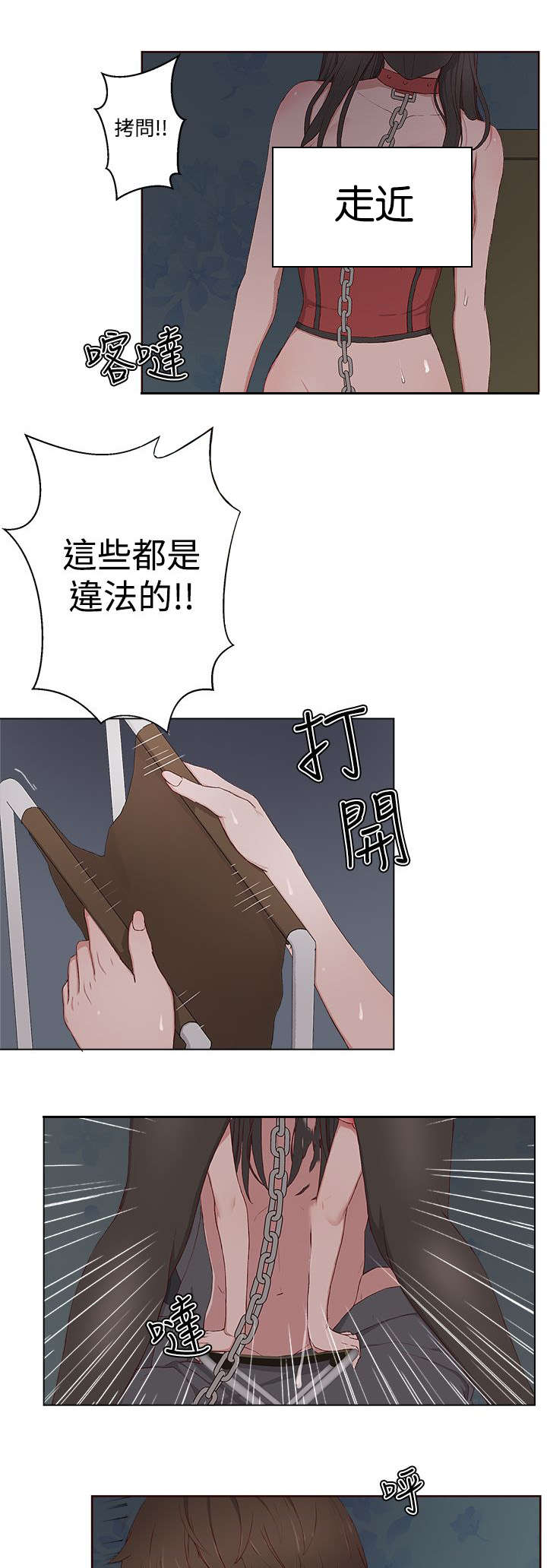 男团病人漫画,第17章：彻夜狂欢5图