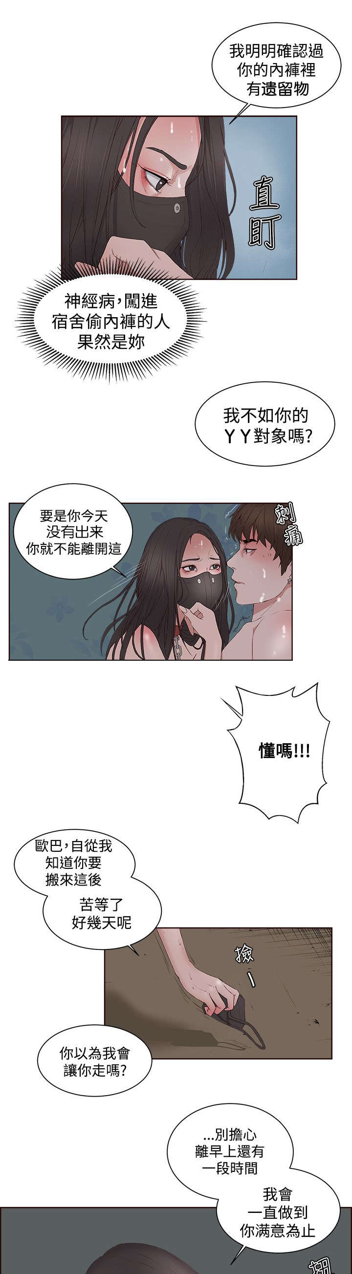 男团病人漫画,第15章：肮脏4图
