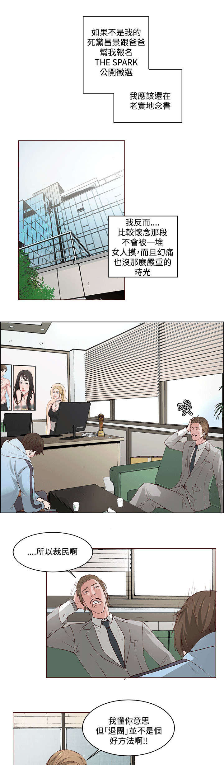 男团发型漫画,第1章：偶像明星3图